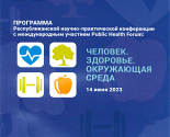 14 июня 2023 в г. Минск состоялась конференция «Здоровье и окружающая среда». 
